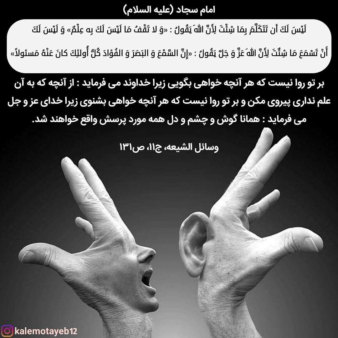 حدیثی از امام سجاد